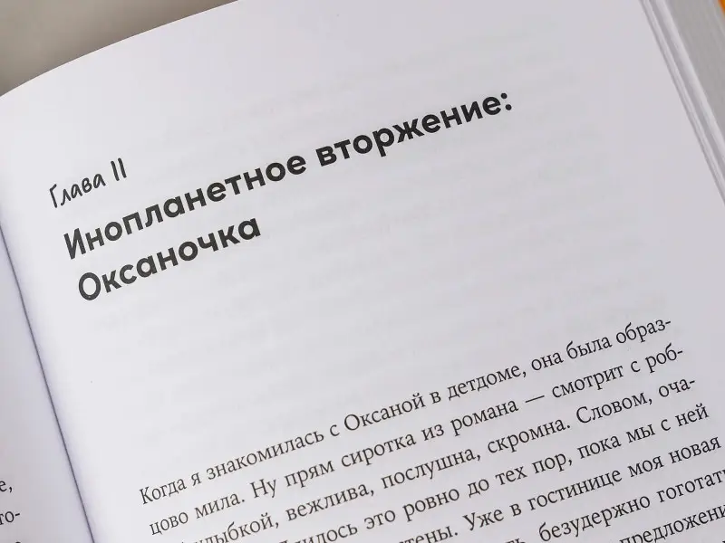 Соколова Яна: Приемная мама: Как я себе это представляла и как все оказалось на самом деле