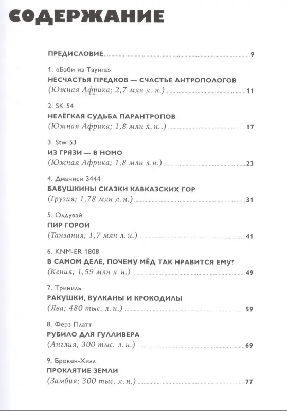 Уценка. Дробышевский Станислав. Байки из грота: 50 историй из жизни древних людей