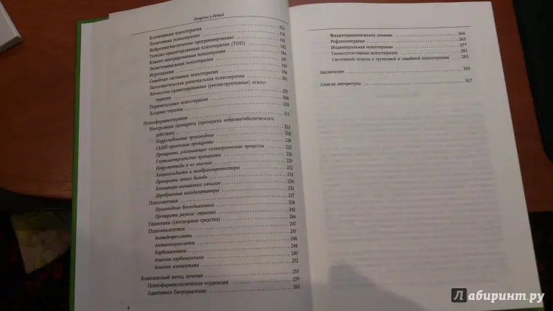 Неврозы у детей