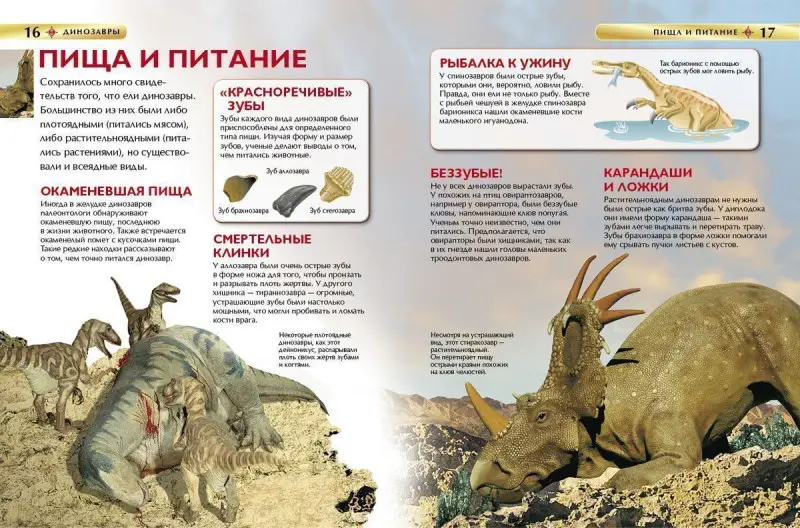 Уценка. Динозавры. Детская энциклопедия