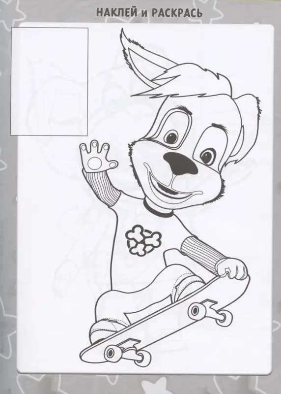 Барбоскины. Активитис. Истории с наклейками и раскрасками!