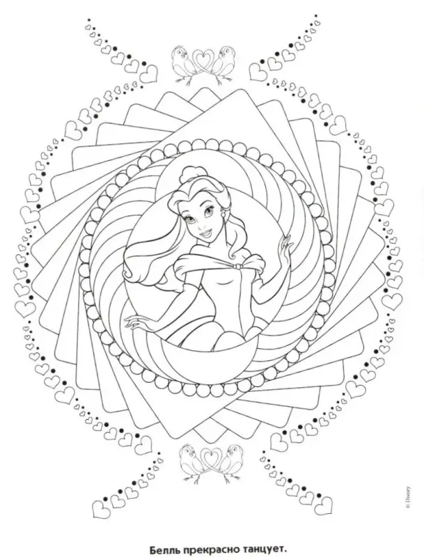 Раскраска-калейдоскоп РКМ 1609 "Принцессы Disney"