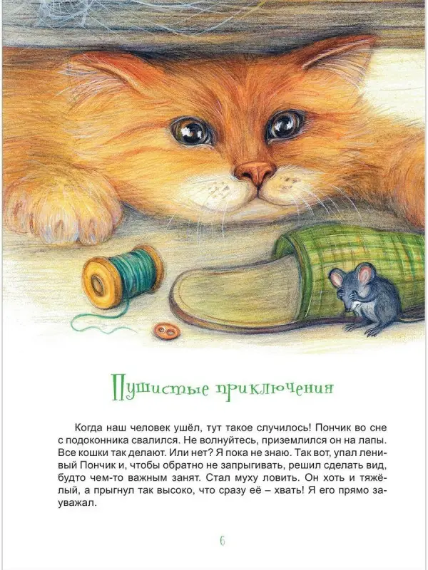 Рысь-Брысь, или Кошки о кошках