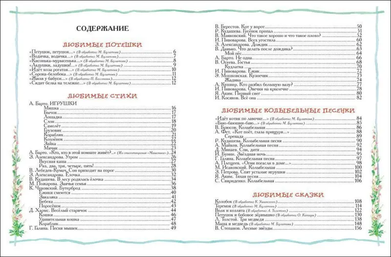 Уценка. Лучшая книга для чтения от 1 до 3 лет