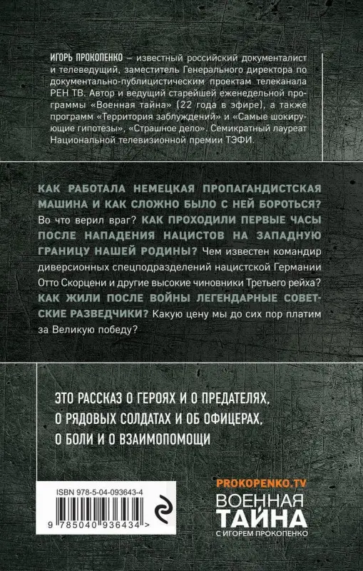 По обе стороны фронта. Неизвестные факты Великой Отечественной войны