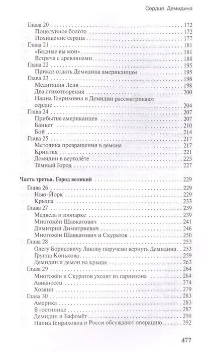 Уценка. Сердце Демидина. Роман