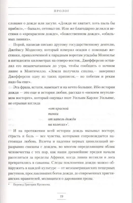 Синтия Барнетт: Занимательное дождеведение. Дождь в истории, науке и искусстве
