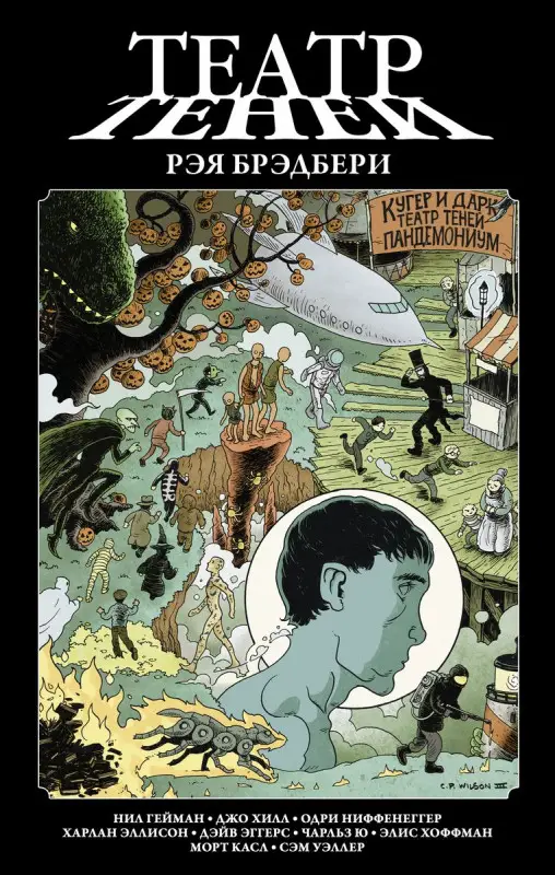 Уценка. Театр теней Рэя Брэдбери