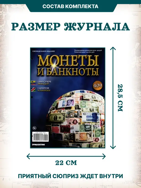 W0543  Комплект Монеты и банкноты из 4 х журналов