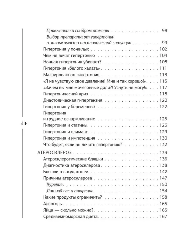Гаглошвили Тамаз: Слушай сердце. Кардиолог о мифах про самые распространенные заболевания