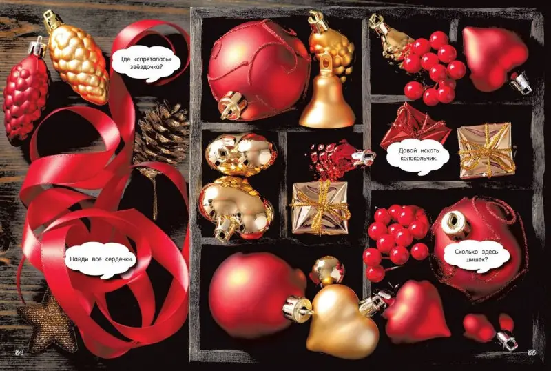 Валентина Дмитриева: Новогодняя книга пряталок и находилок