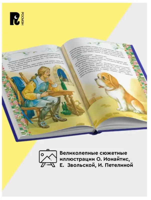 Уценка. Золотая книга сказок (11044-6)