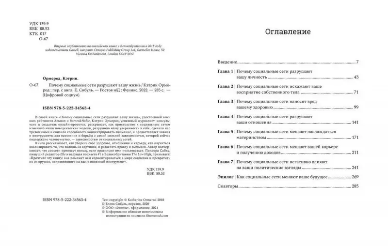 Кэтрин Ормерод: Почему социальные сети разрушают вашу жизнь