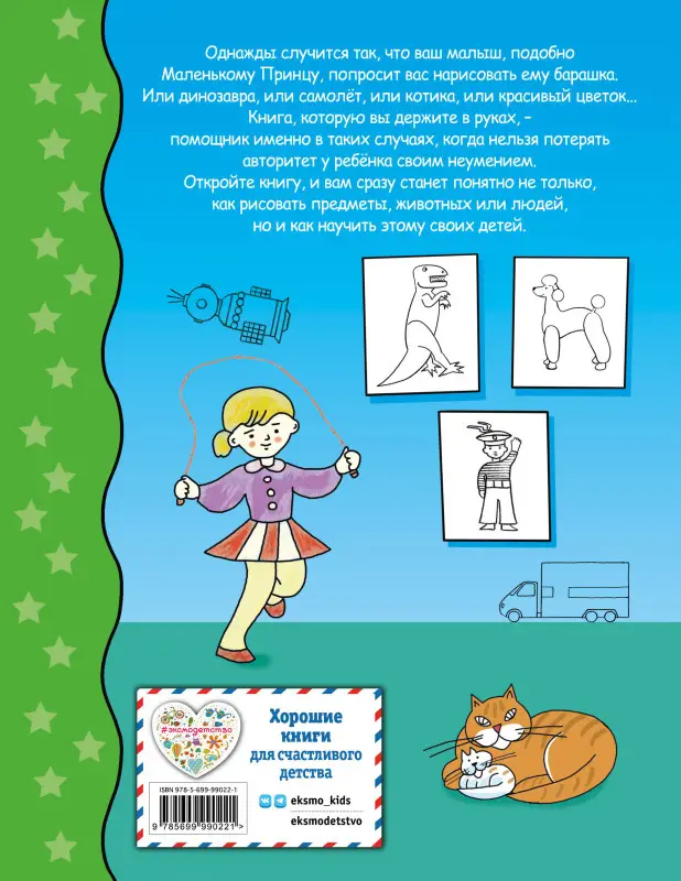 Рисование. Первые шаги