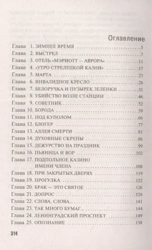 Колесница времени. По следам громких дел