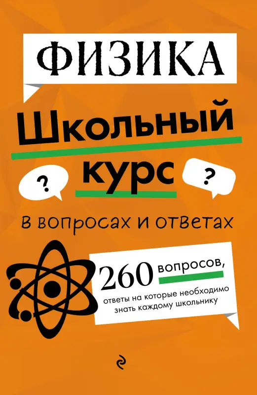 Уценка. С. В. Вахнина, Е. А. Глухова-Козлова. Физика