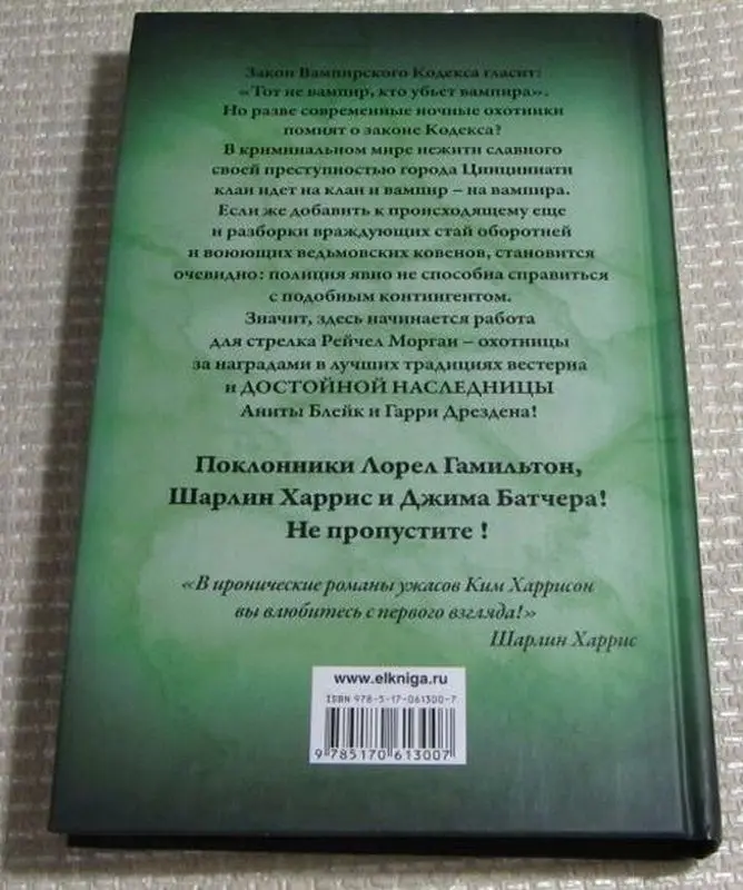 Уценка. Ким Харрисон: Мертвая ведьма пошла погулять
