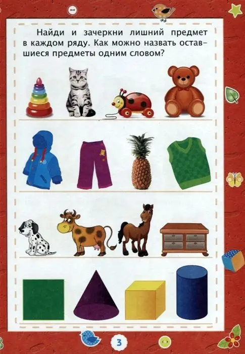 Логика. Окружающий мир: сборник развивающих заданий для детей от 3 лет. 70 наклеек. Харченко Т.А.