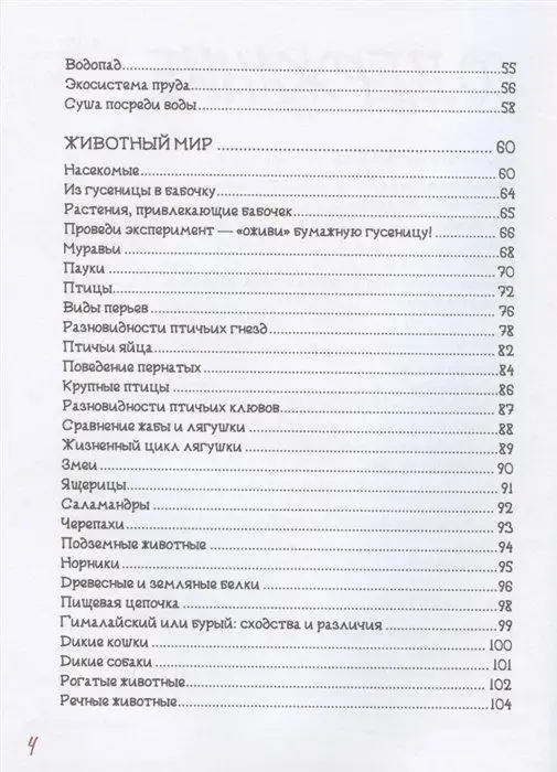 Анатомия природы