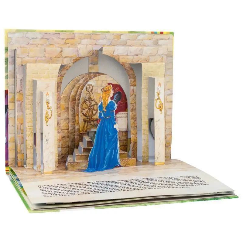 Спящая красавица. Книжка-панорамка