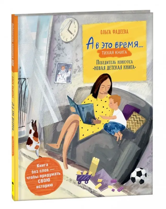 Уценка. А в это время…: тихая книга