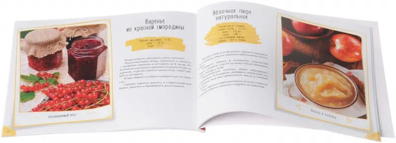 Витаминные заготовки ,джемы,варенье Тумко И.Н.