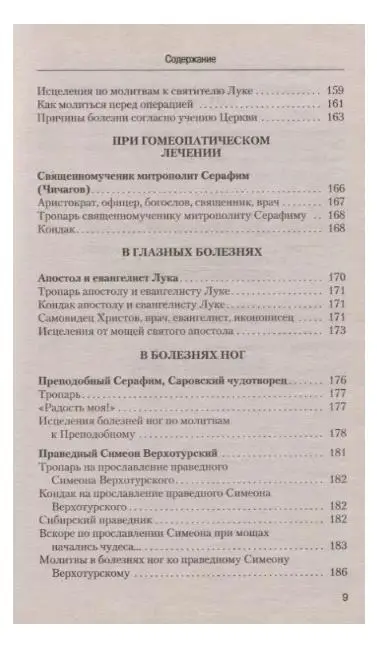 Уценка. Анна Гиппиус. Молитвы о здоровье