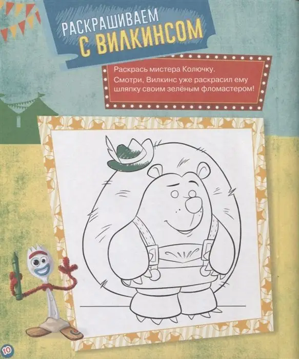 Уценка. История игрушек - 4. Весёлые гонки (с наклейками)