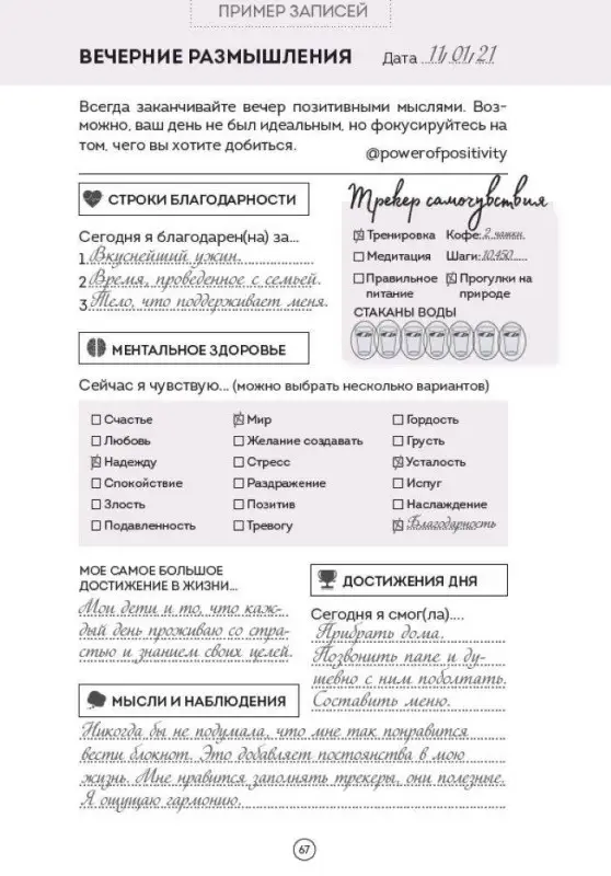 Уценка. Кристен Батлер. Дневник позитивного мышления. 3 минуты в день, которые изменят вашу жизнь к лучшему.