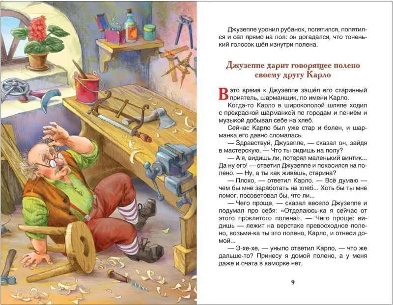 Уценка. Толстой А. Приключения Буратино. Внеклассное чтение