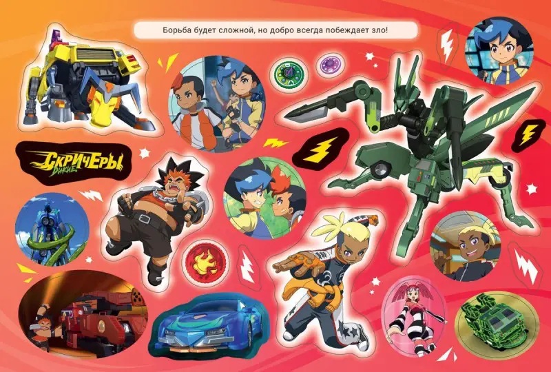 Уценка. Дикие Скричеры. Альбом наклеек. TM Screechers Wild