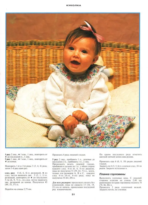 Вяжем для малыша. Крылова В. В.