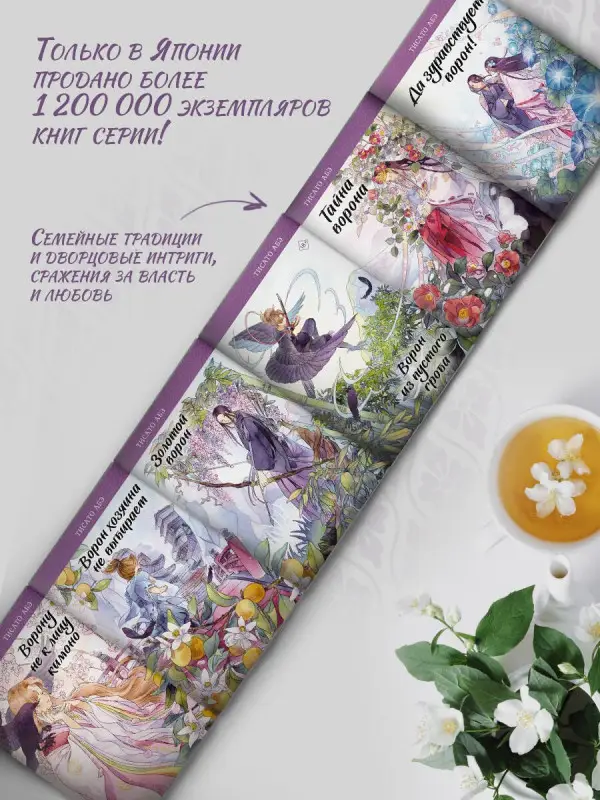Абэ Тисато: Золотой ворон
