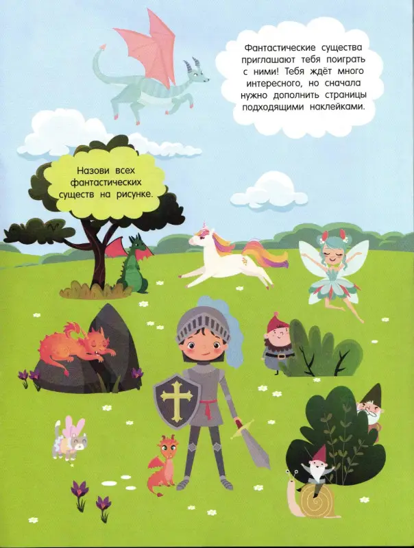 Фантастические существа (978-5-17-120255-2)