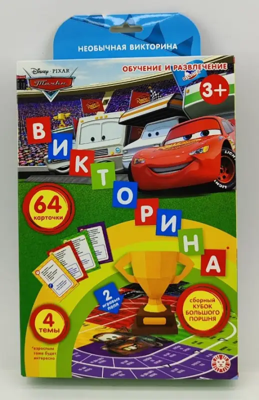 Развивающий набор. Обучение и развлечение. Викторина. Тачки