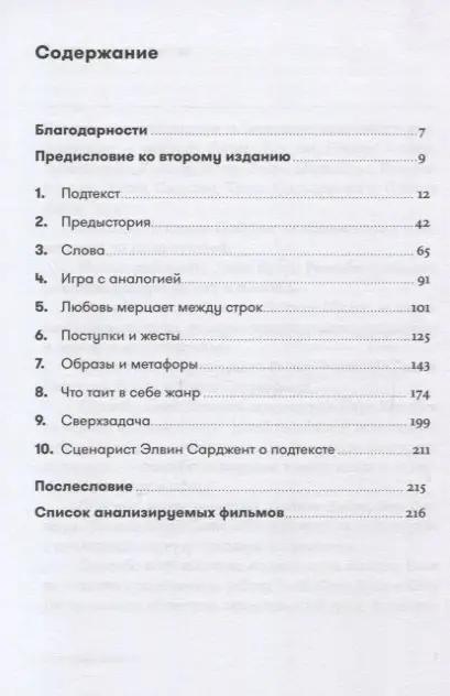 Уценка. Сегер Линда: Скрытый смысл: Создание подтекста в кино