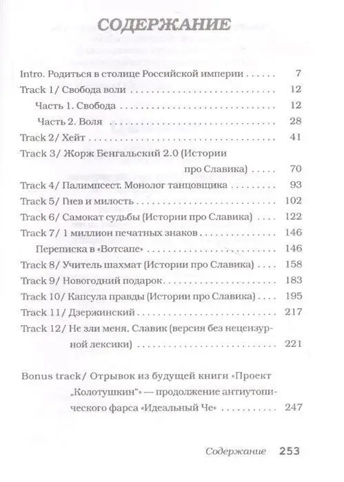 Александр Цыпкин: Полузащитник Родины. Рассказы