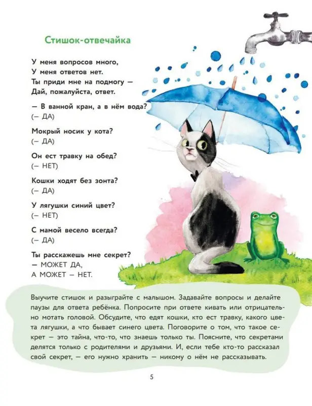Кузечкин А. С.: Стихи-болтушки, которые научат малыша говорить