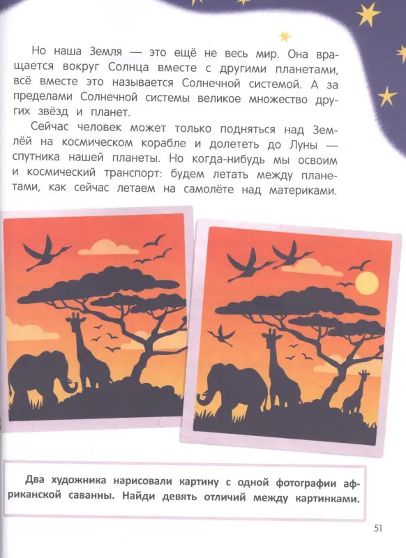 Собирайся в путь. Энциклопедия путешественника