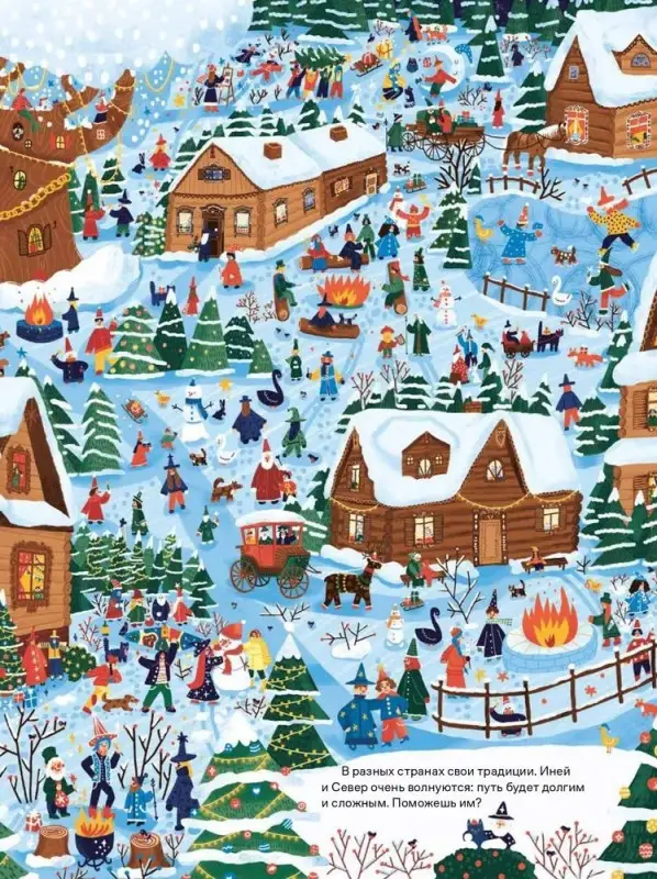 Уценка. Смолина Анна: Новогодние традиции: Иней и Север спасают Новый год