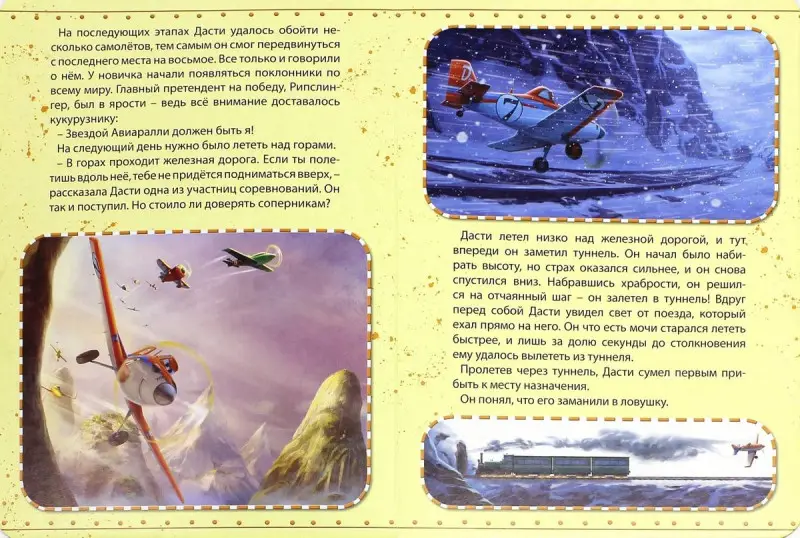 Самолеты. Полет к мечте