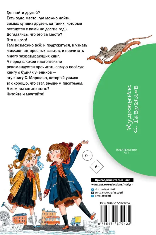 Маршак Самуил Яковлевич: Друзья-товарищи. Стихи