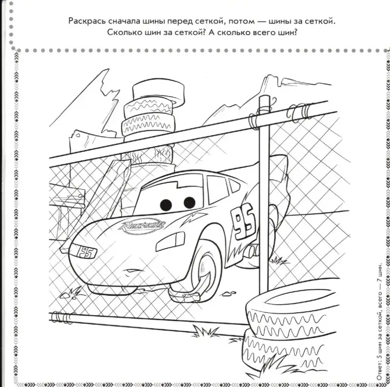 Разгадай и раскрась N 05/2014 (Тачки)