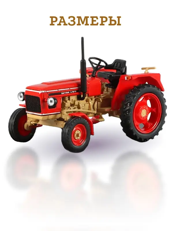 Hachette. Ашет Коллекция. Масштабная модель Трактора 1:43 ZETOR 4911