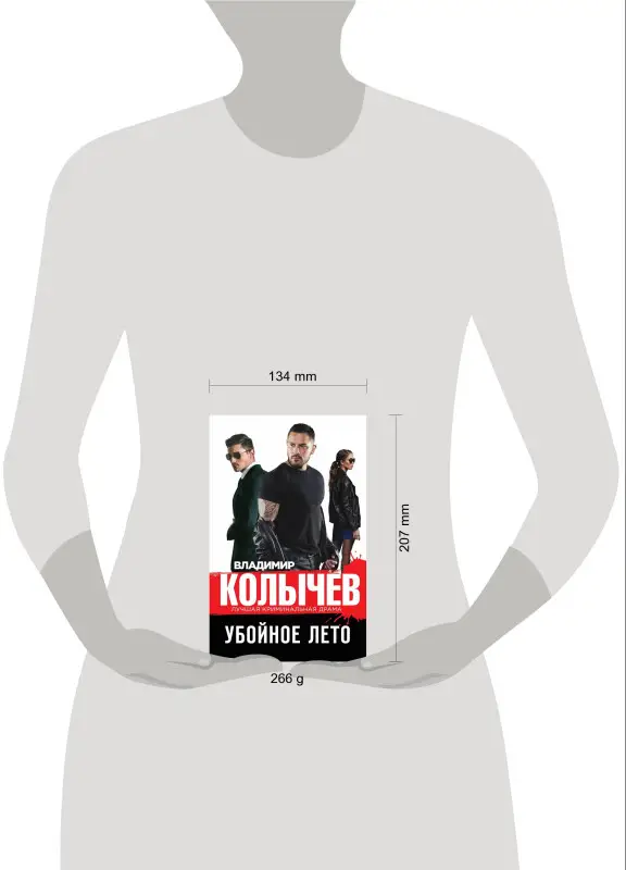 Уценка. Колычев Владимир Григорьевич: Убойное лето