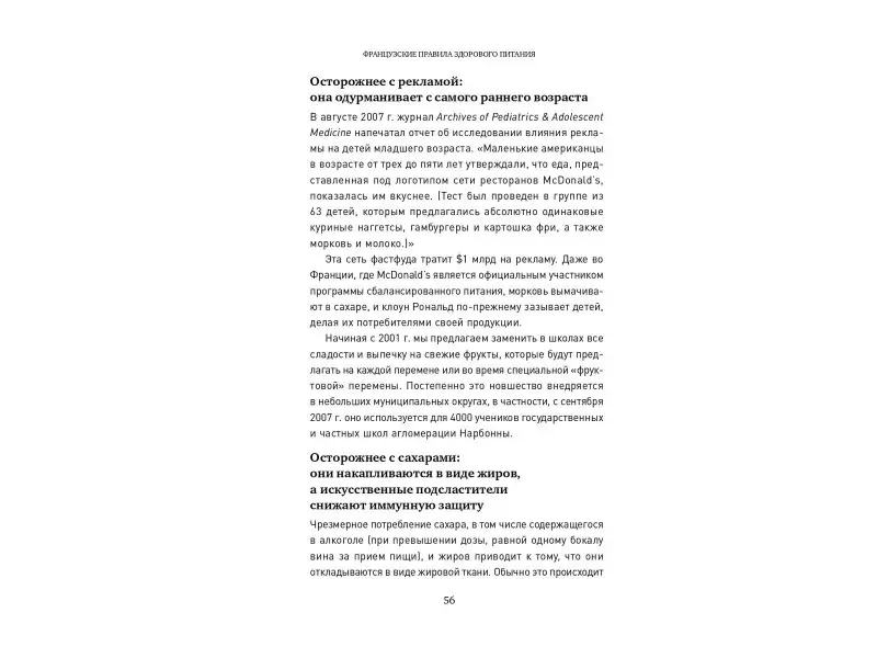 Жуайо Анри: Французские правила здорового питания