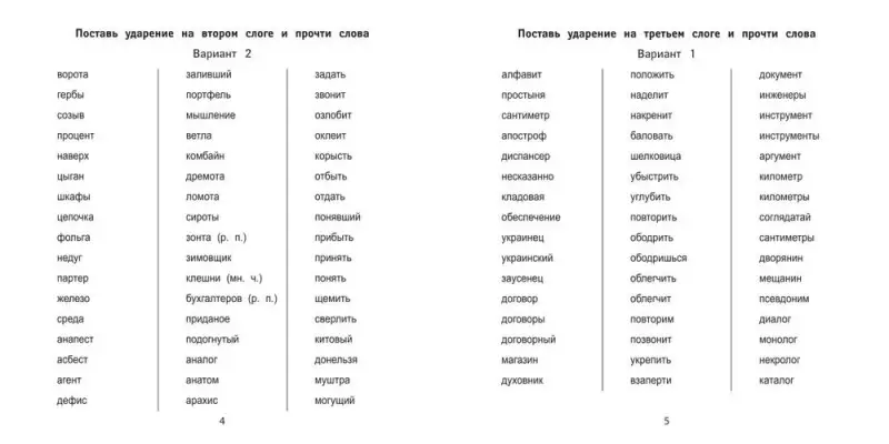 Мария Буряк: Ударения за 10 минут в день (-37666-9)