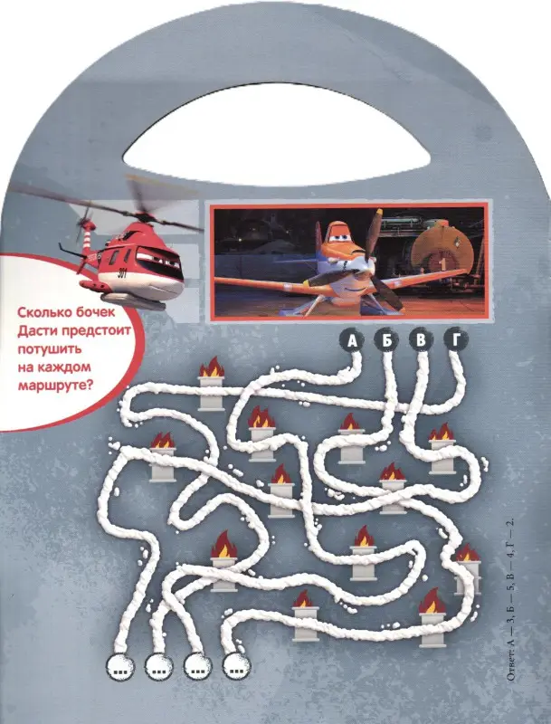 На крыльях мечты. Самолеты 2.Почитай-ка!