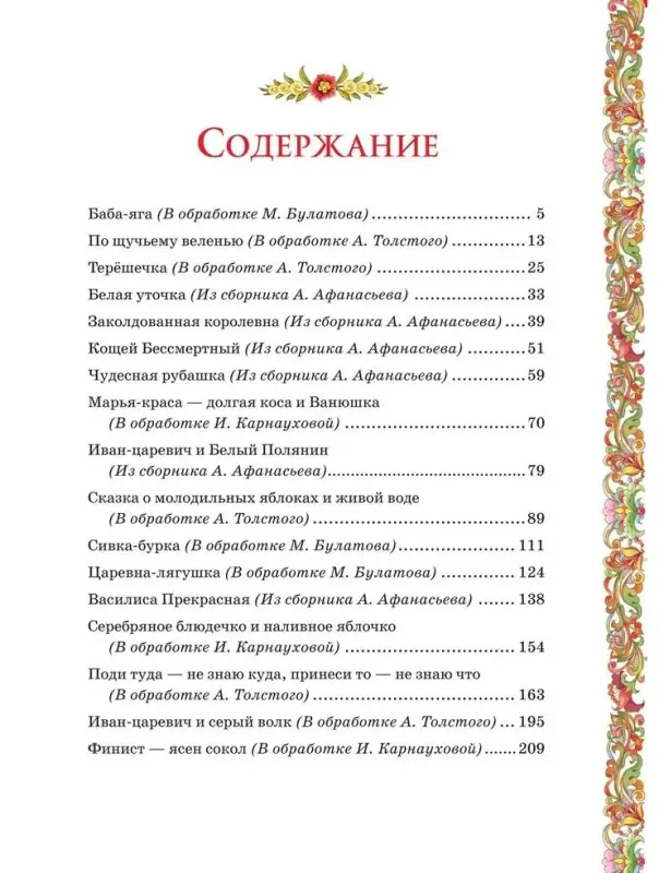 Уценка. Русские сказки (подарочное издание)