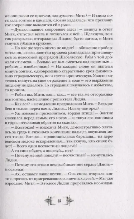 Уценка. Потомокъ. 2. На стороне мертвецов